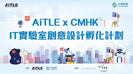 IVE Information Technology - 「AiTLE x CMHK IT實驗室創意設計孵化計劃」